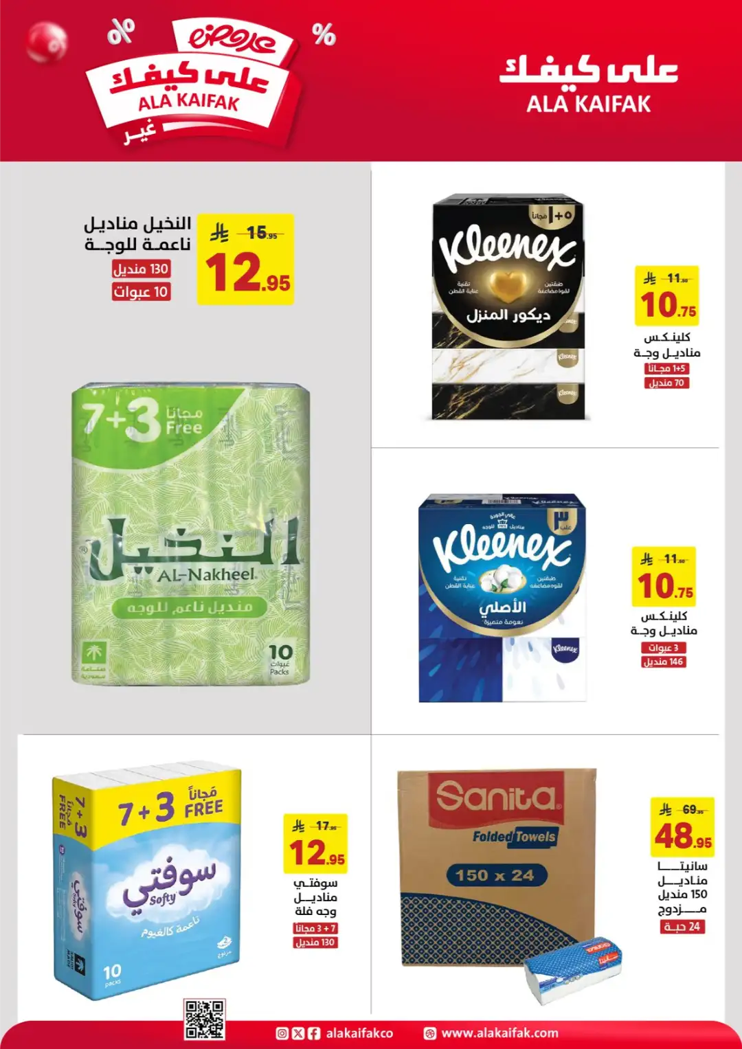 Ala Kaifak Offers | Latest Flyer page 11