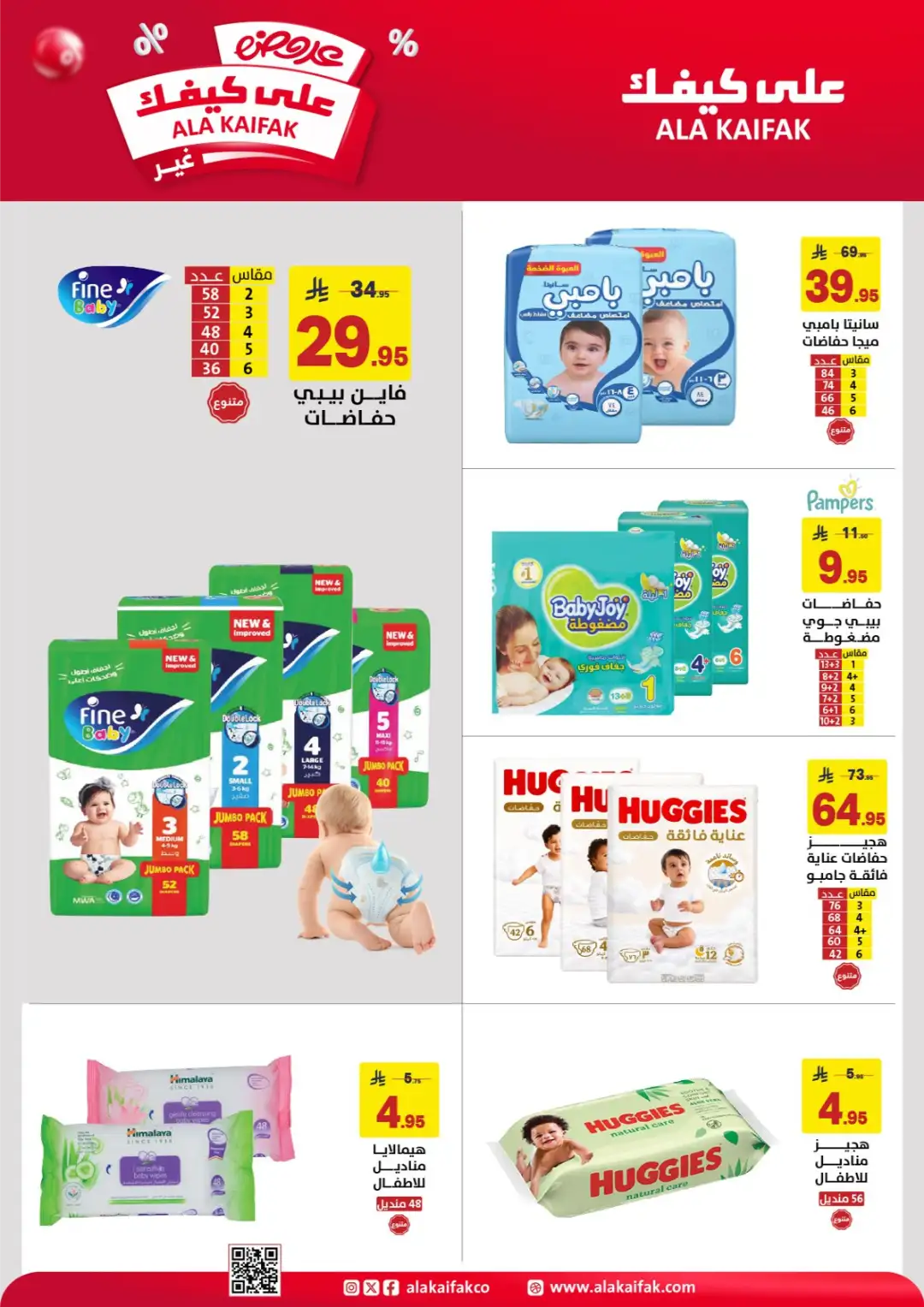 Ala Kaifak Offers | Latest Flyer page 12