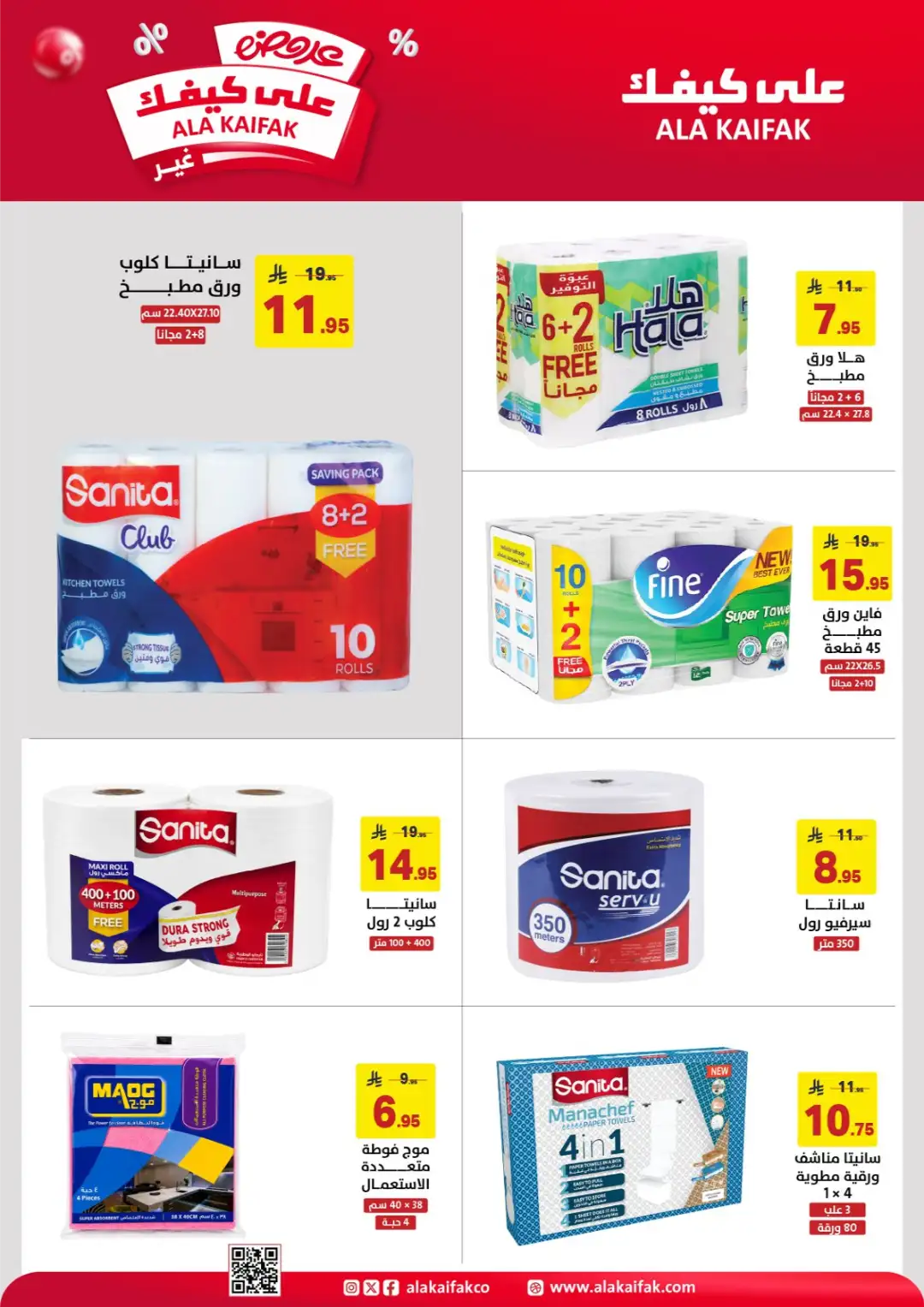 Ala Kaifak Offers | Latest Flyer page 13