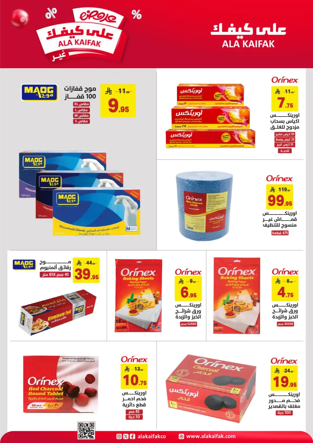 Ala Kaifak Offers | Latest Flyer page 14