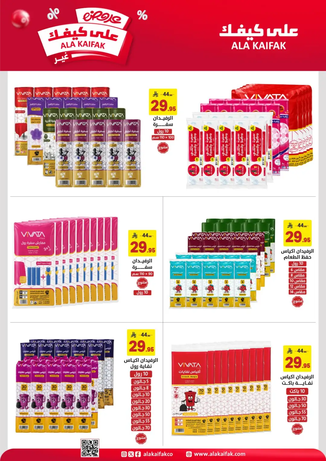 Ala Kaifak Offers | Latest Flyer page 15