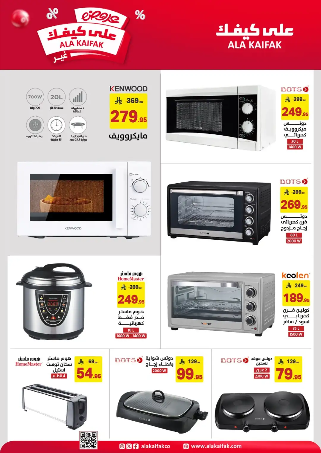 Ala Kaifak Offers | Latest Flyer page 16