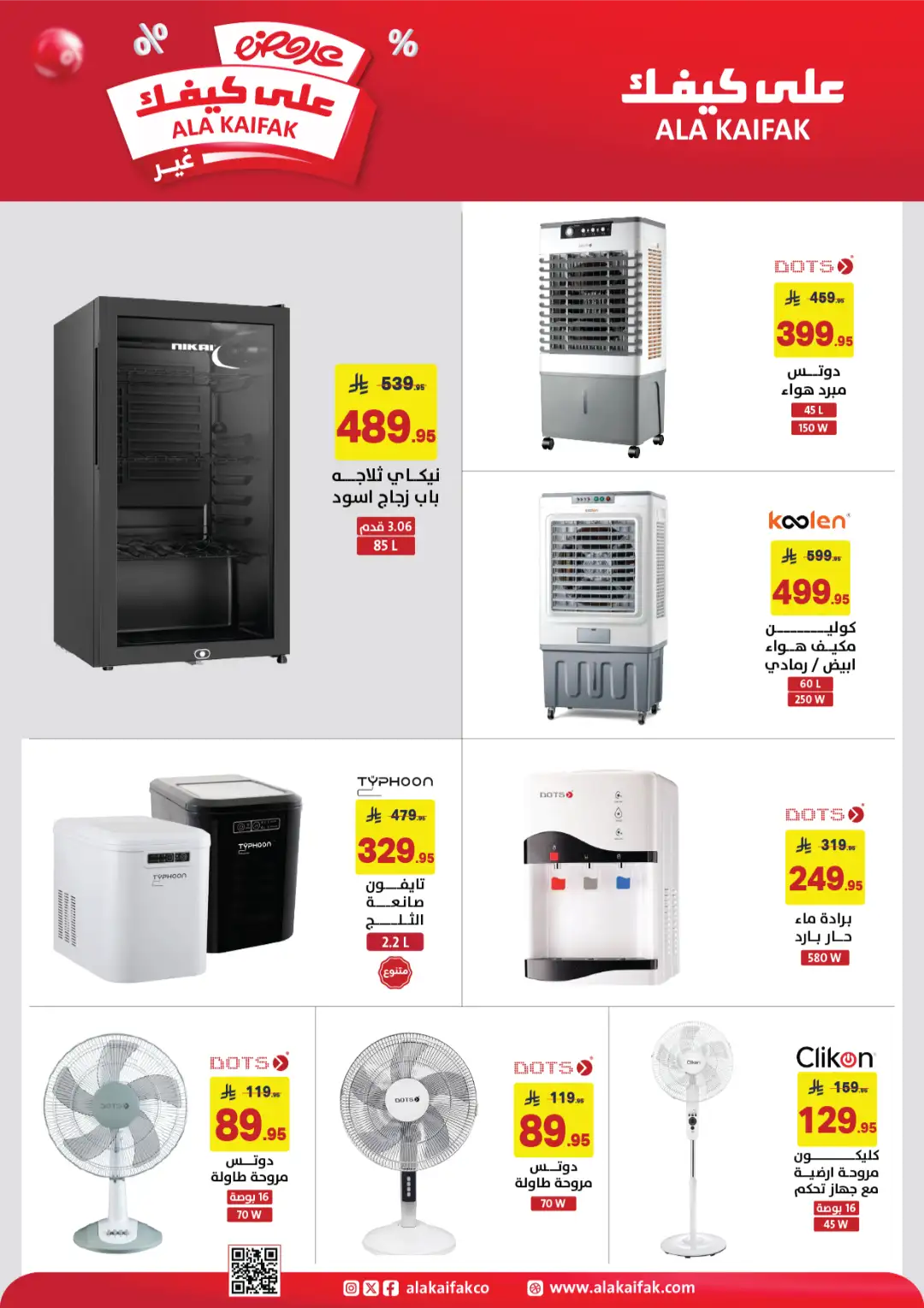 Ala Kaifak Offers | Latest Flyer page 17