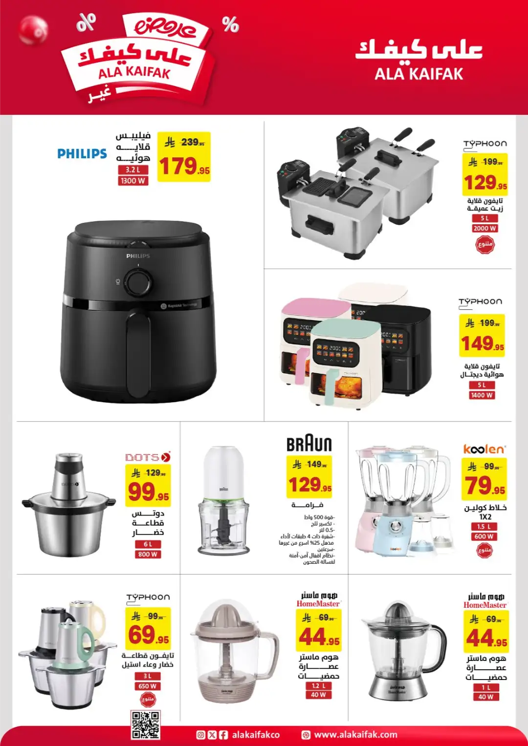 Ala Kaifak Offers | Latest Flyer page 18
