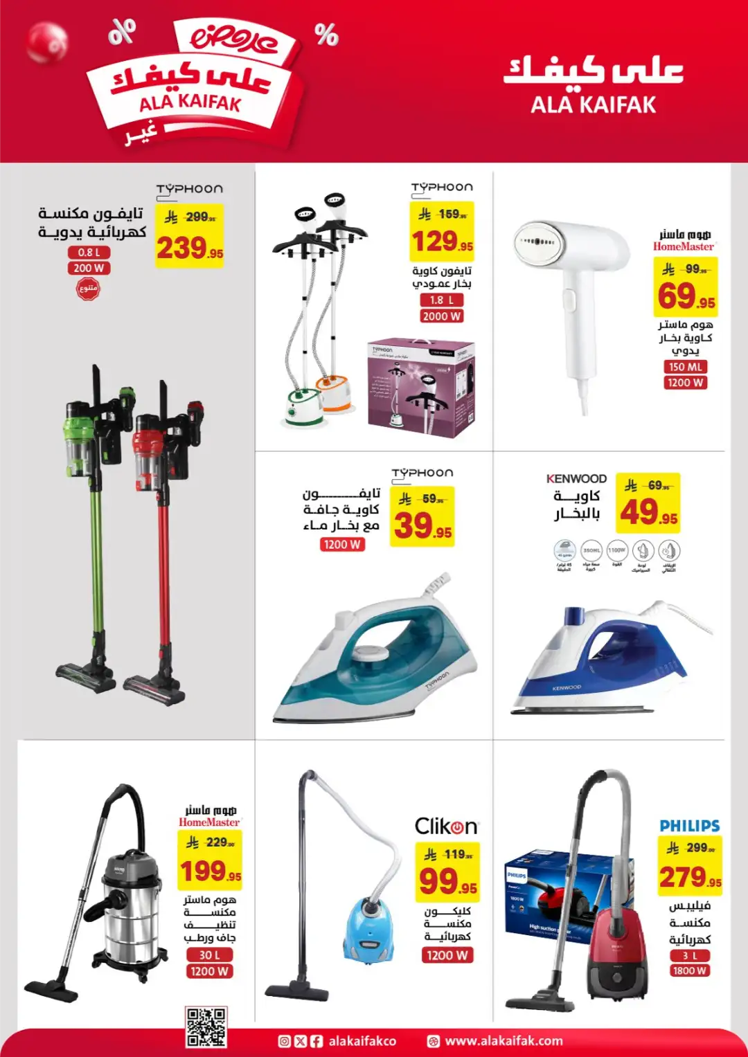Ala Kaifak Offers | Latest Flyer page 19