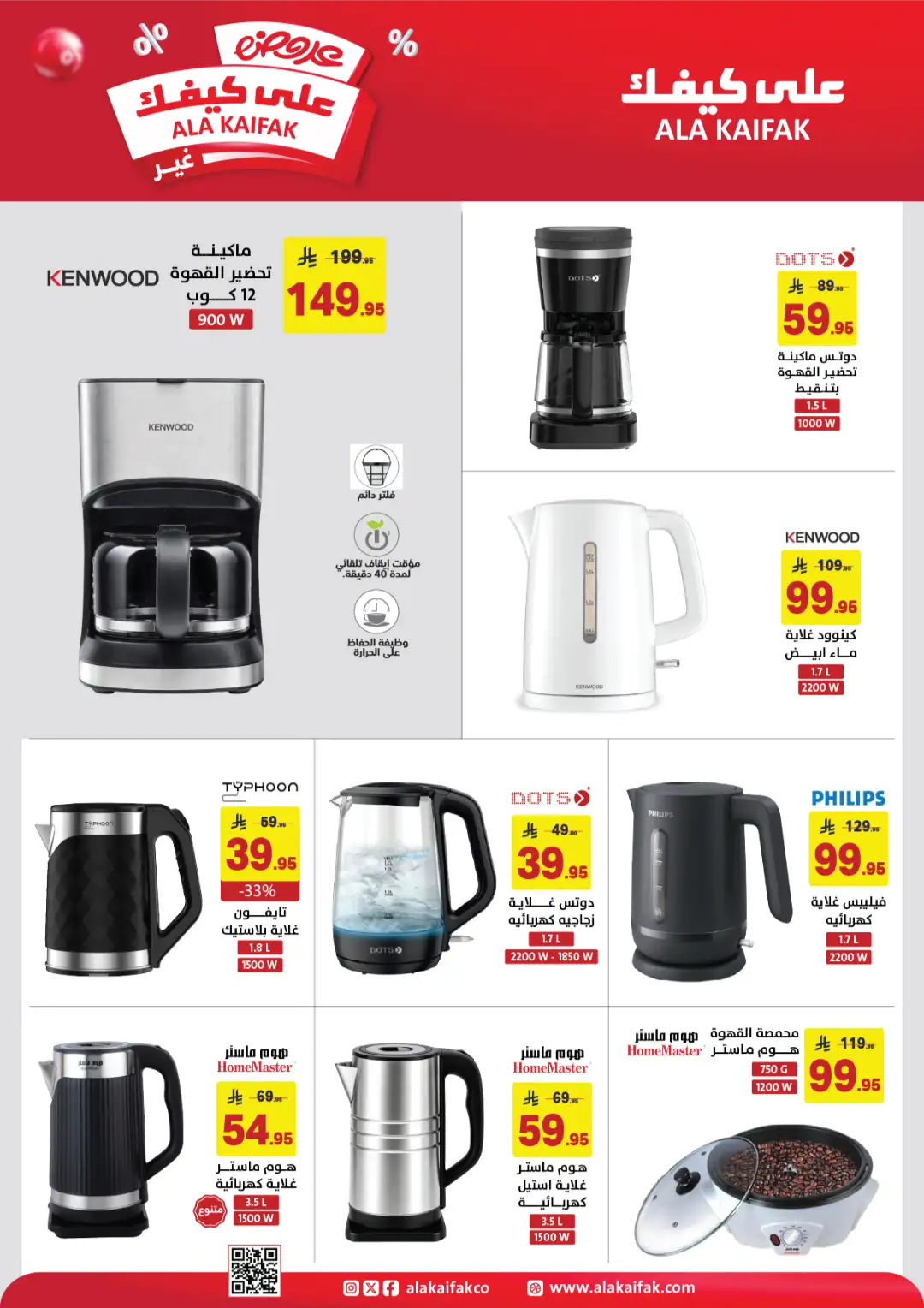 Ala Kaifak Offers | Latest Flyer page 20