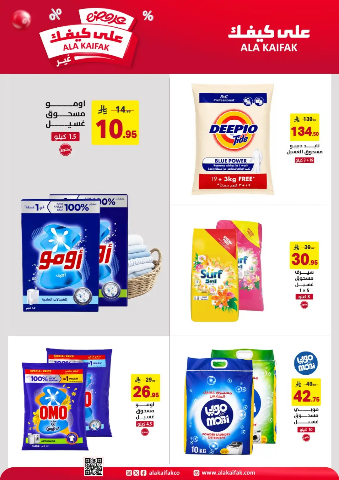 Ala Kaifak Offers | Latest Flyer page 3