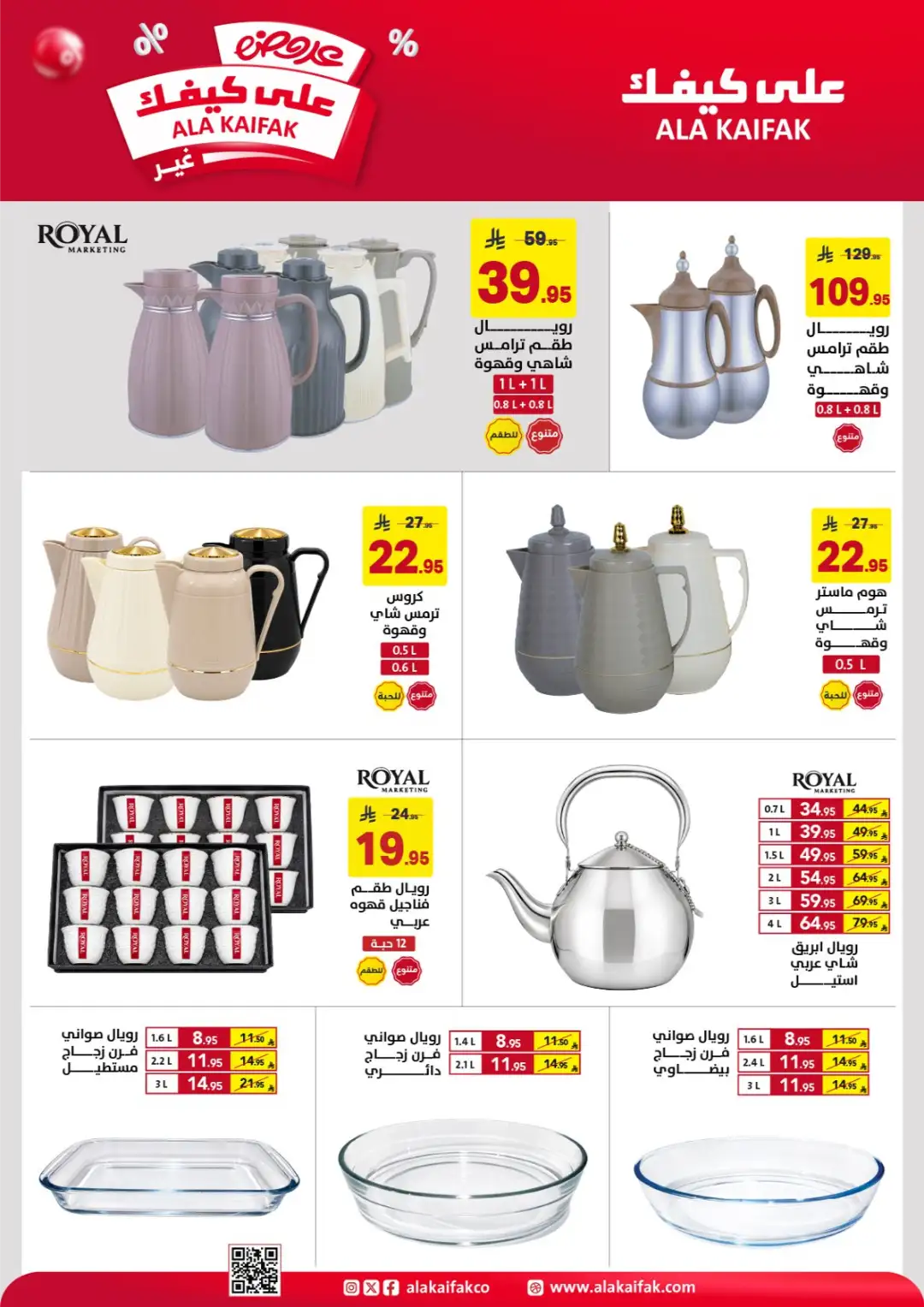 Ala Kaifak Offers | Latest Flyer page 22