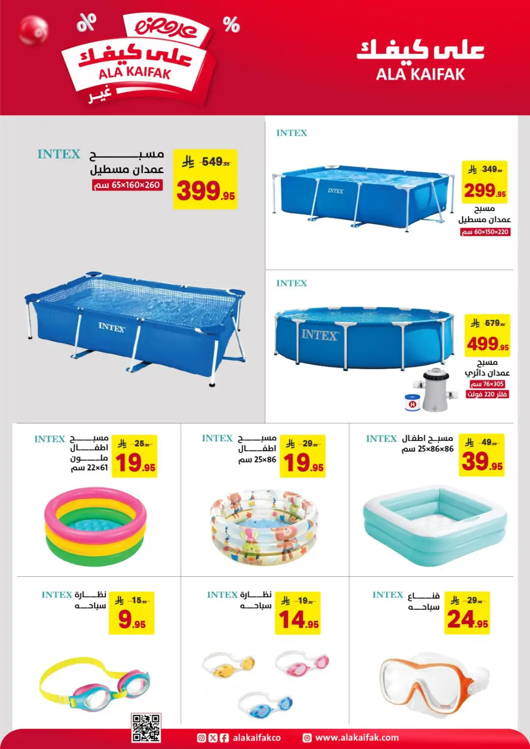 Ala Kaifak Offers | Latest Flyer page 23