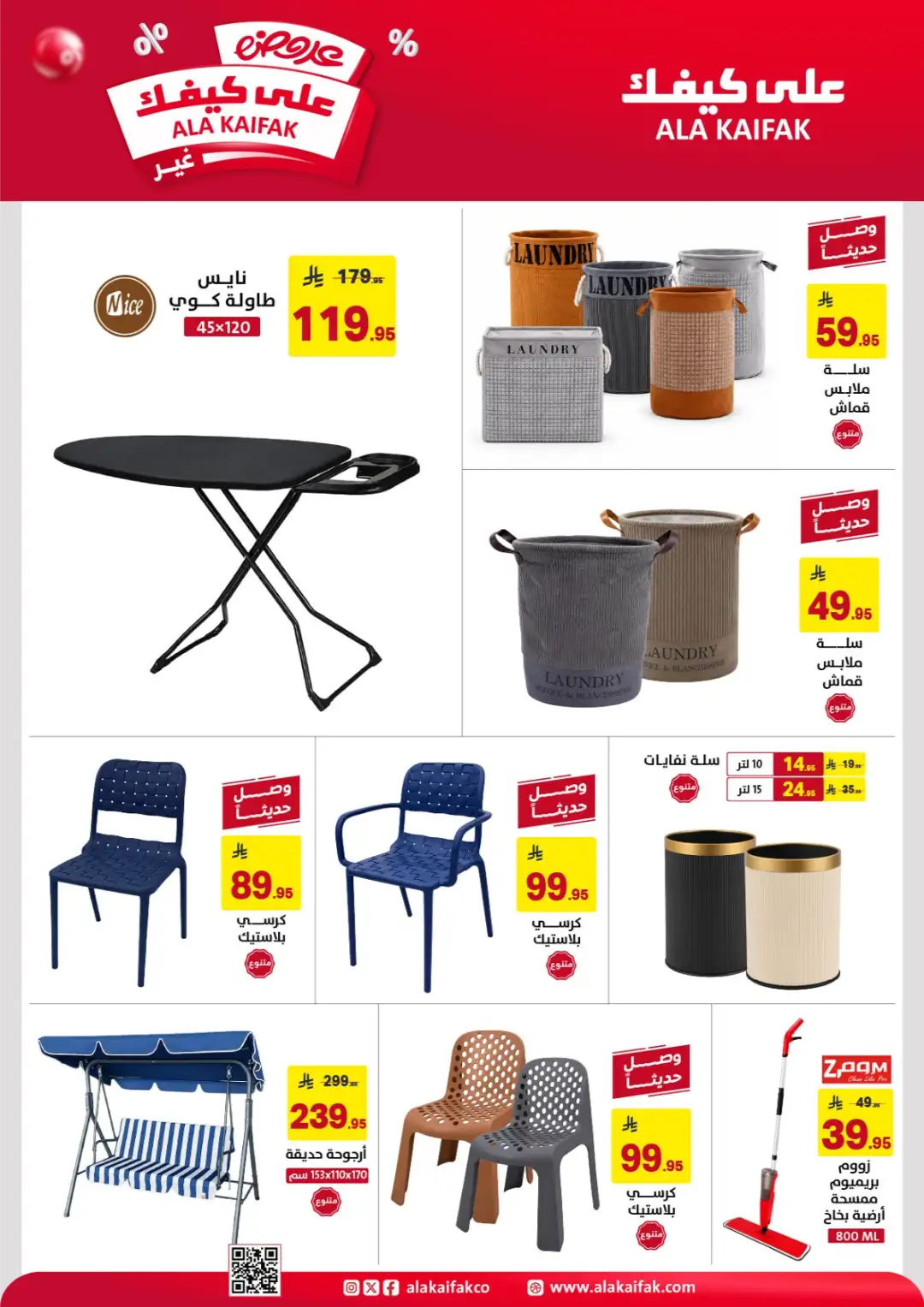 Ala Kaifak Offers | Latest Flyer page 25