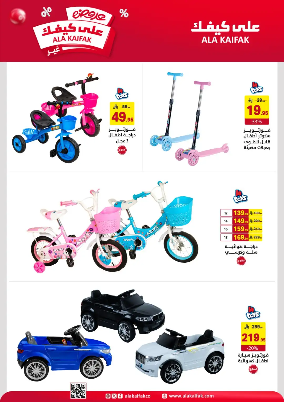 Ala Kaifak Offers | Latest Flyer page 26