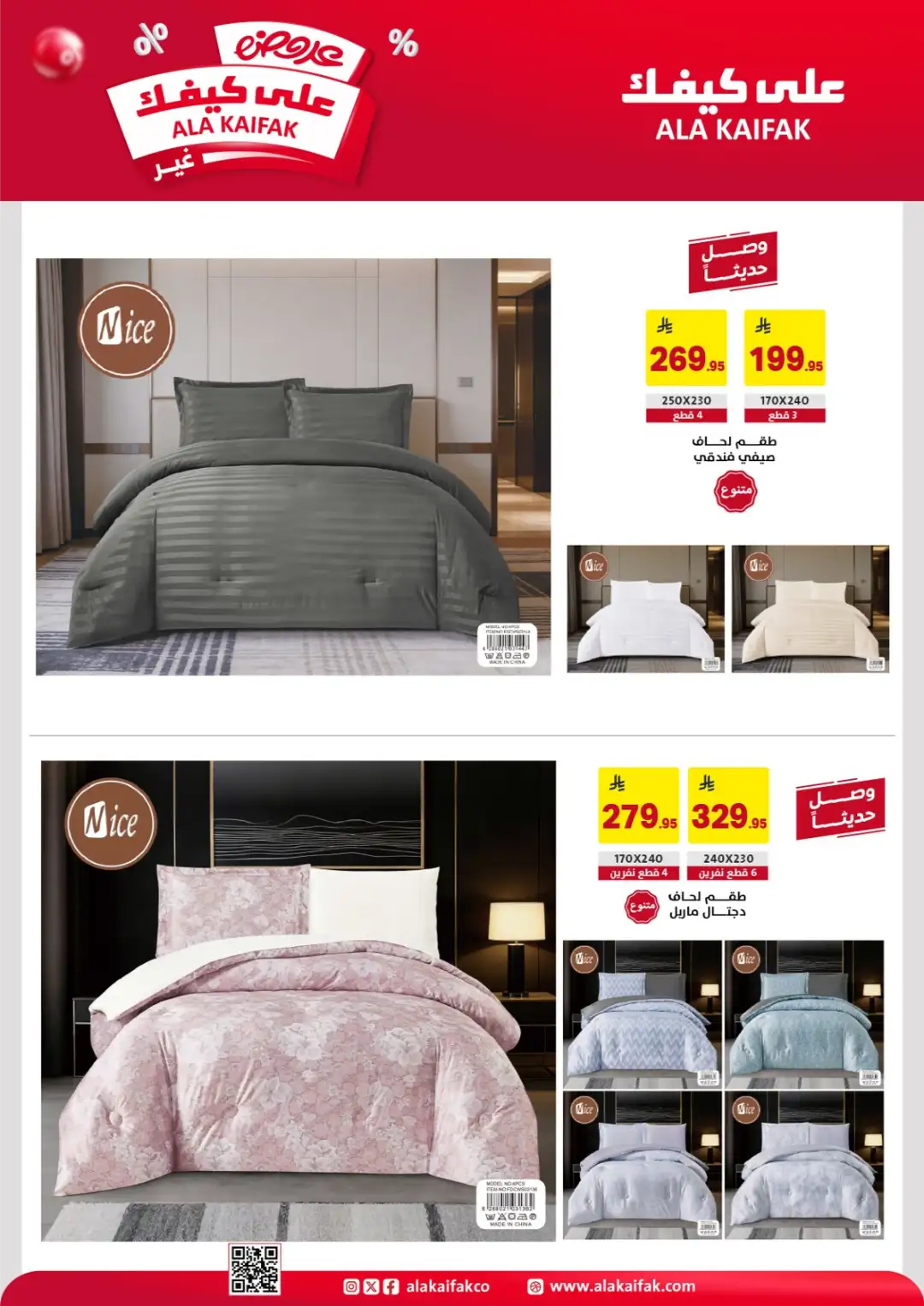 Ala Kaifak Offers | Latest Flyer page 28