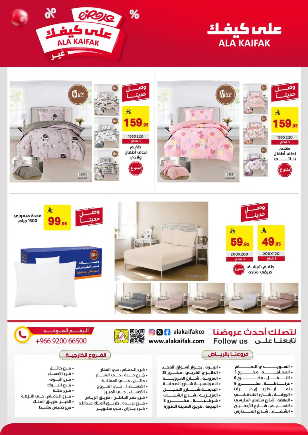 Ala Kaifak Offers | Latest Flyer page 31