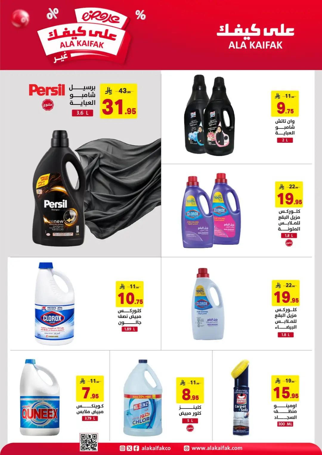 Ala Kaifak Offers | Latest Flyer page 5