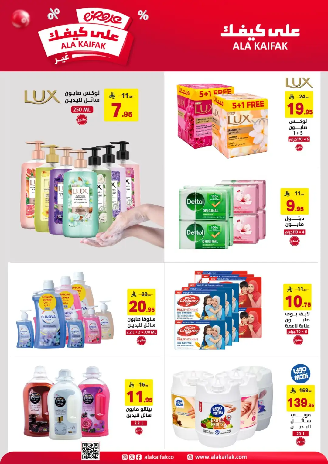 Ala Kaifak Offers | Latest Flyer page 7