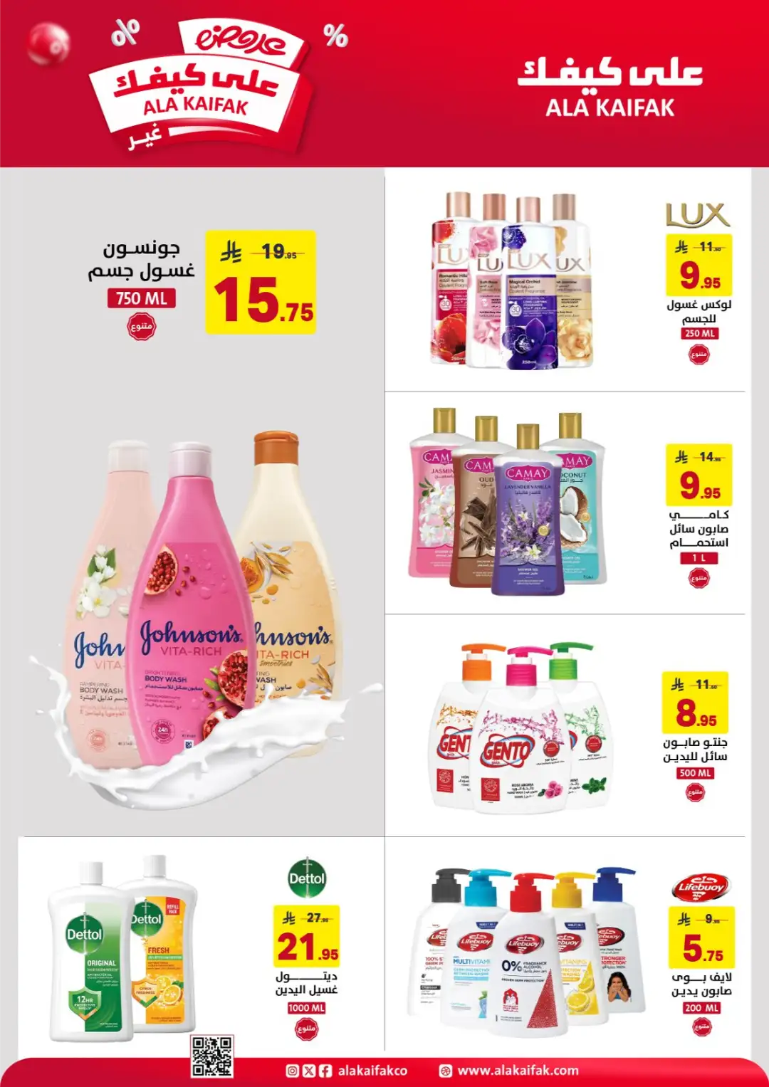 Ala Kaifak Offers | Latest Flyer page 8