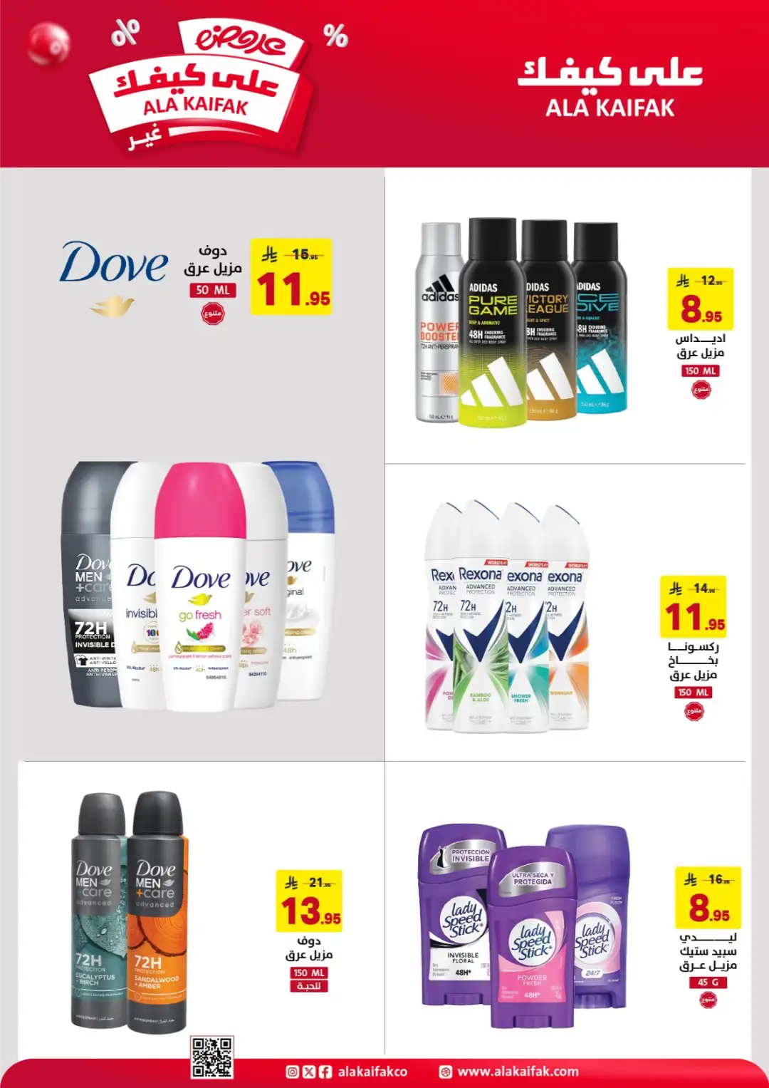 Ala Kaifak Offers | Latest Flyer page 10