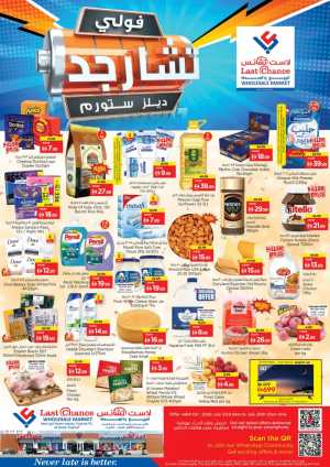 Last Chance Fujairah Deals | Latest Offers flyer cover