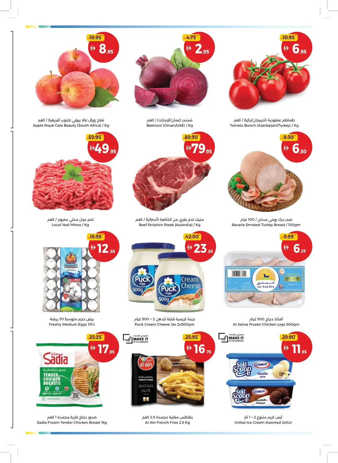 Umm Al Quwain Coop Best Deals | Latest Offers page 2