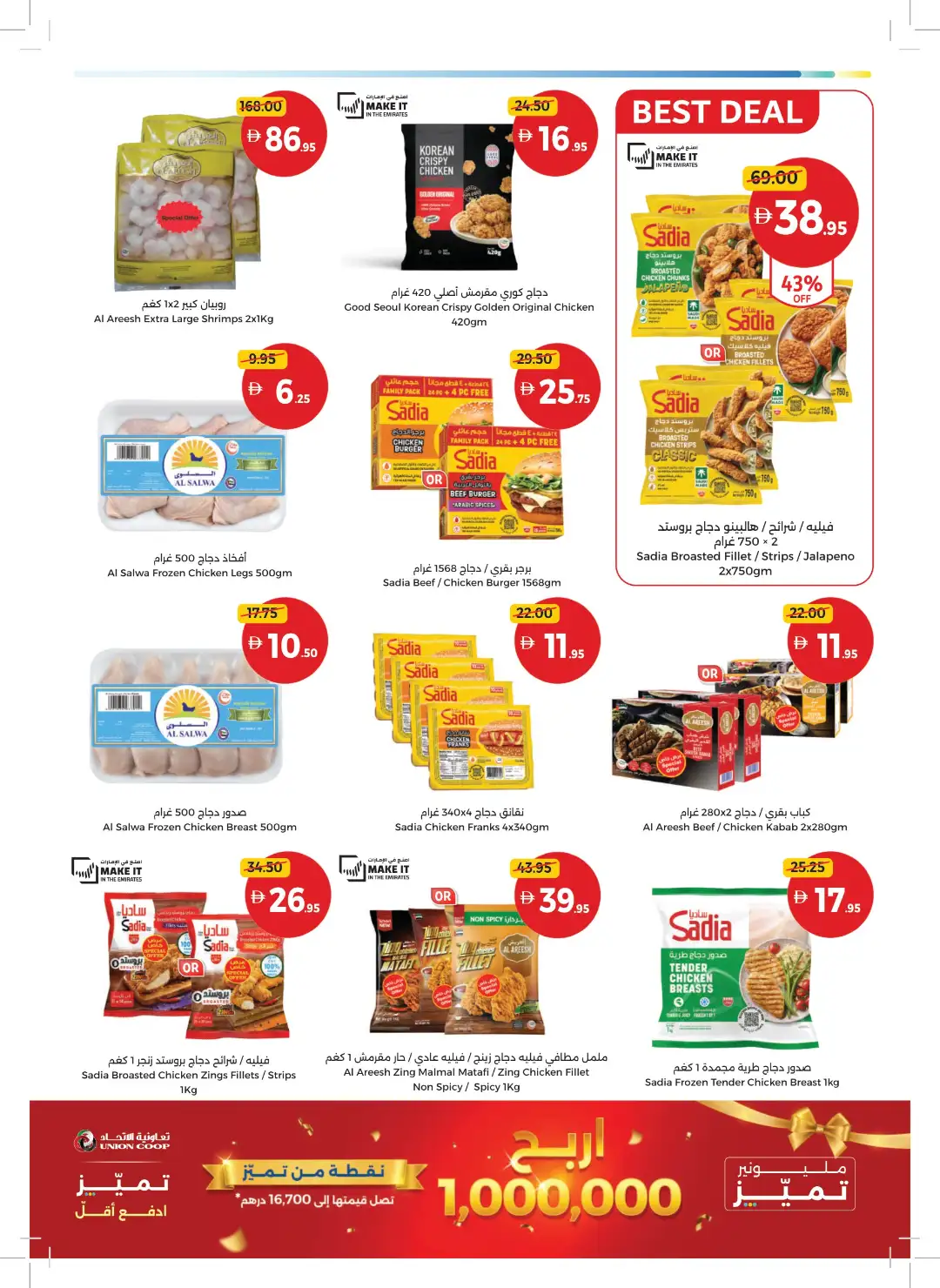Union Coop Best Deals Start Here | Latest Offers page 7
