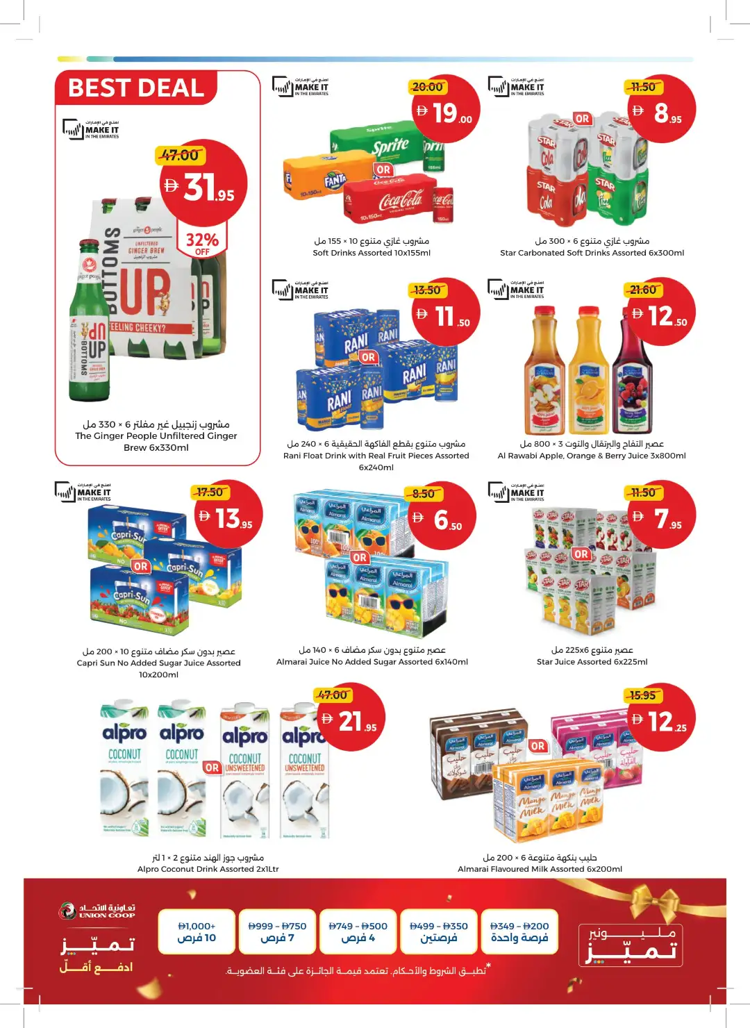 Union Coop Best Deals Start Here | Latest Offers page 12