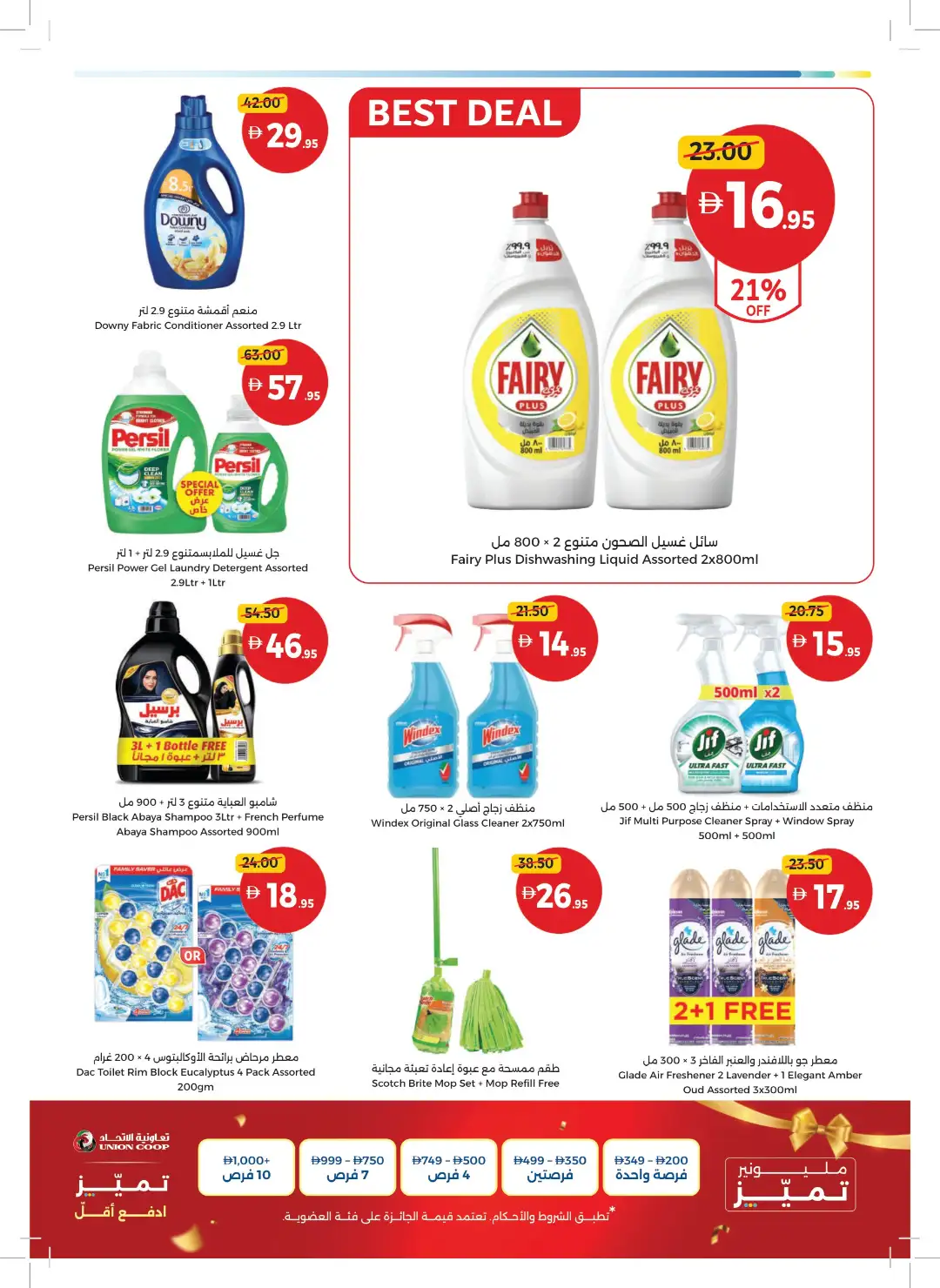 Union Coop Best Deals Start Here | Latest Offers page 31