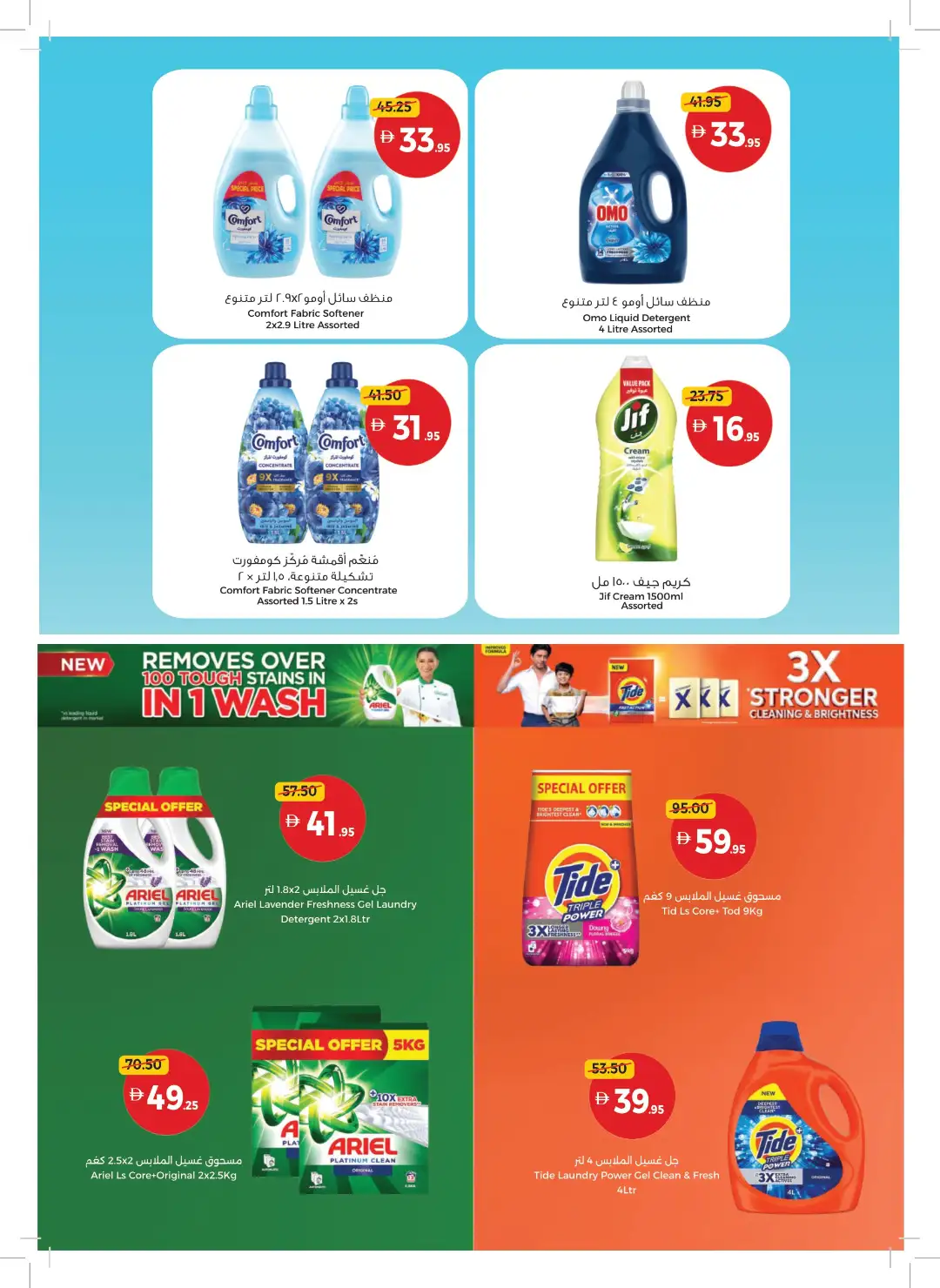 Union Coop Best Deals Start Here | Latest Offers page 32