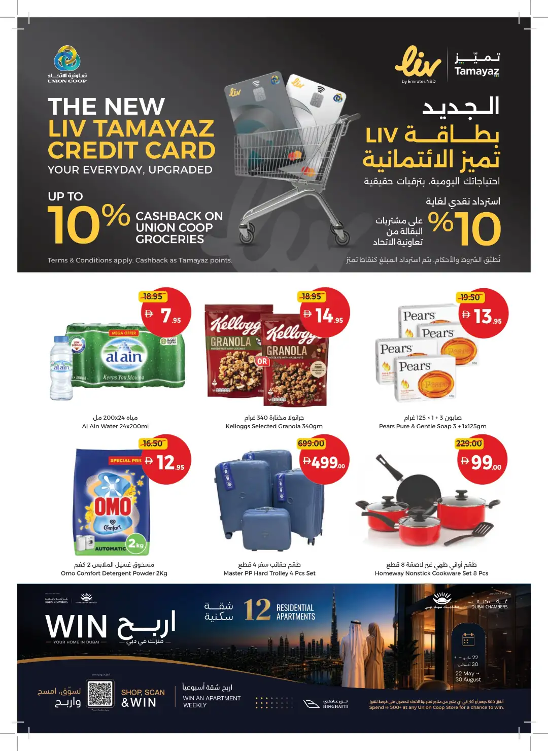 Union Coop Best Deals Start Here | Latest Offers page 44