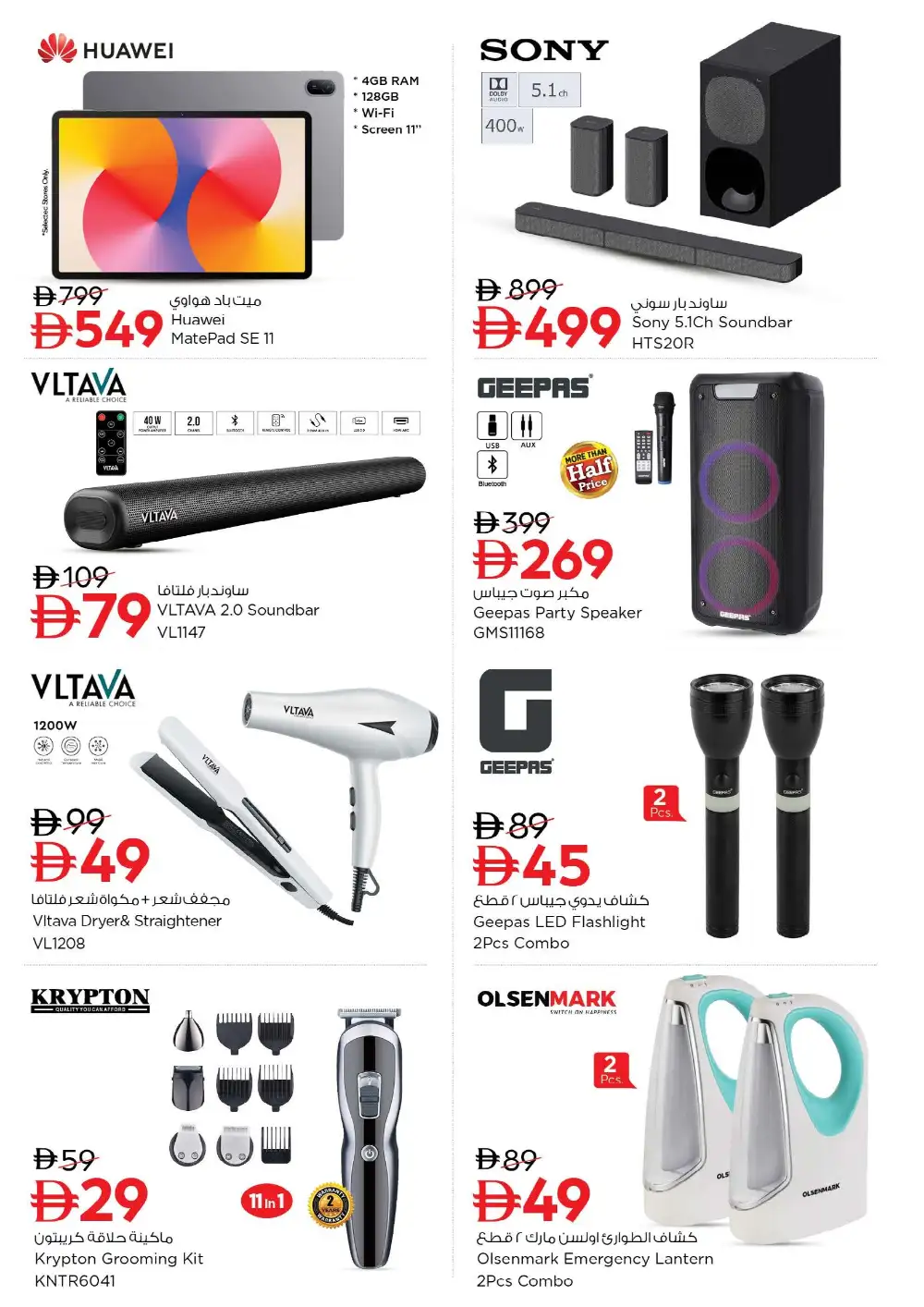 Nesto Breaking Offers Today | Latest Deals page 3