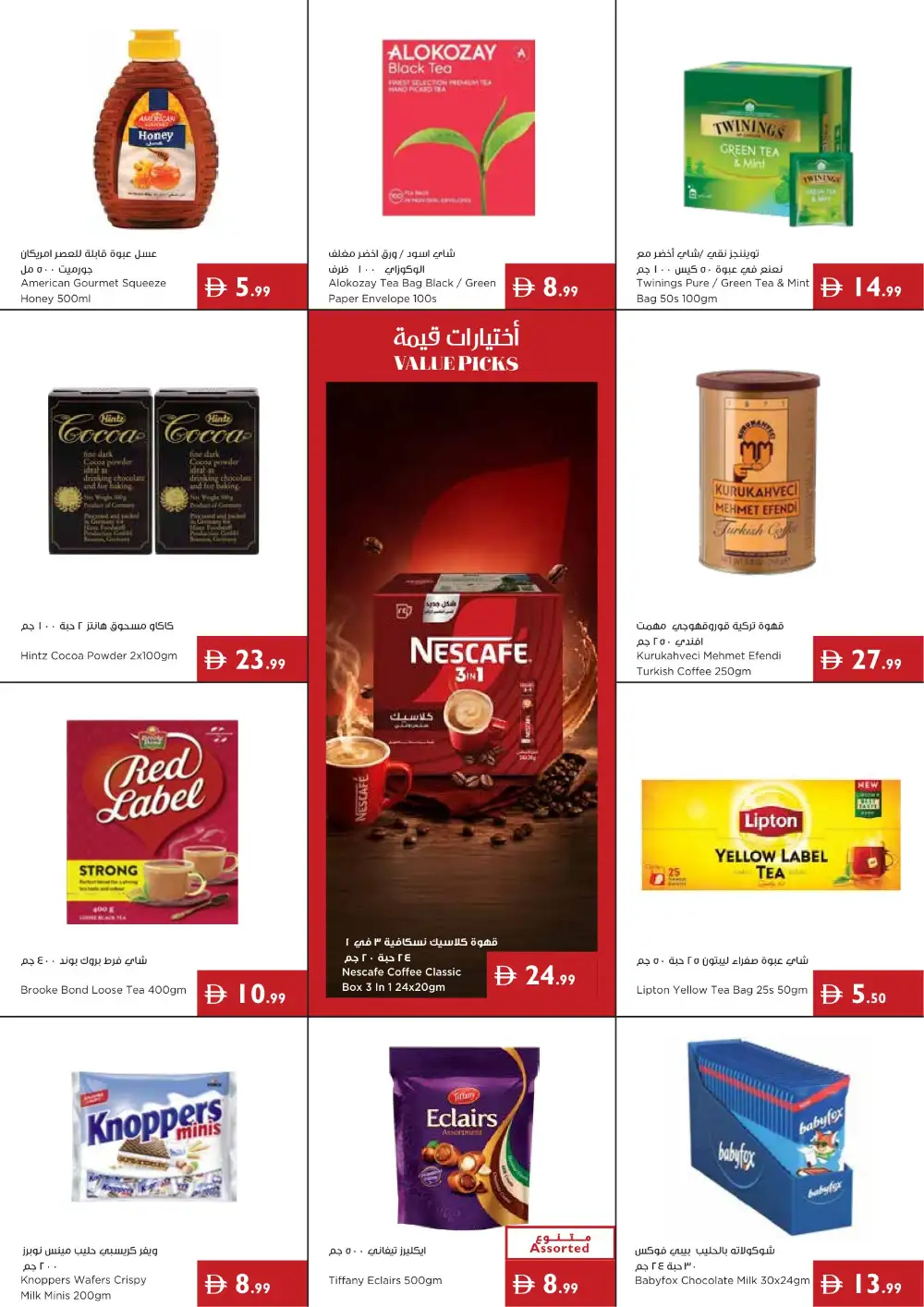 Istanbul Super Market Offers Today | Latest Deals page 3