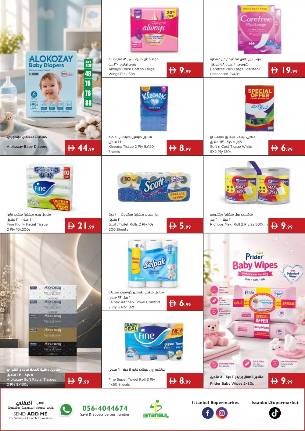 Istanbul Super Market Offers Today | Latest Deals page 14