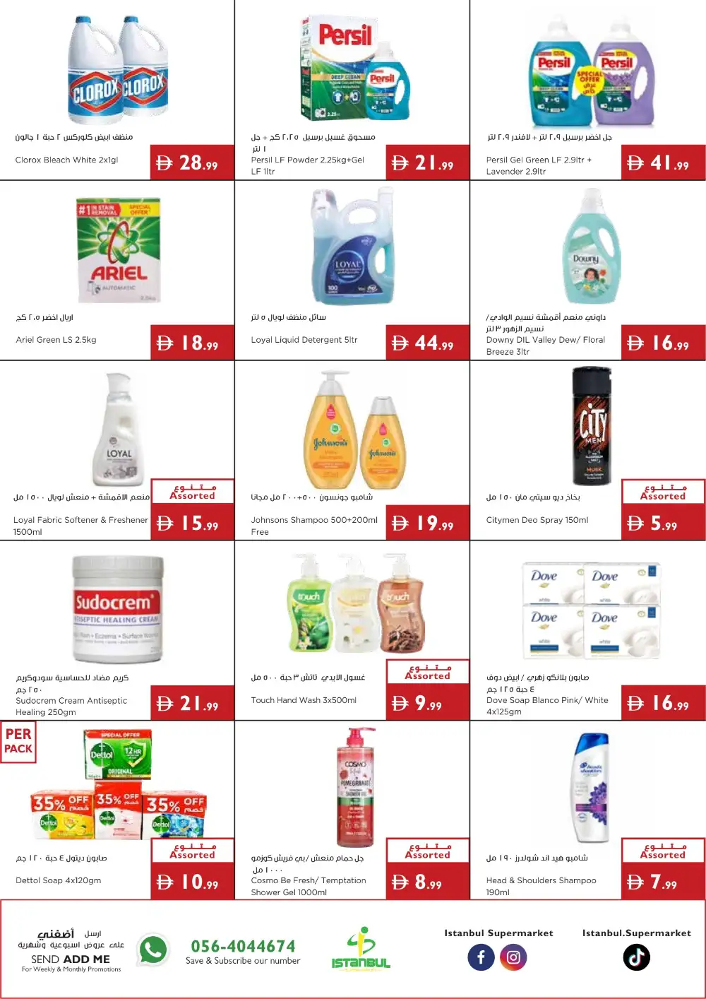 Istanbul Super Market Offers Today | Latest Deals page 15