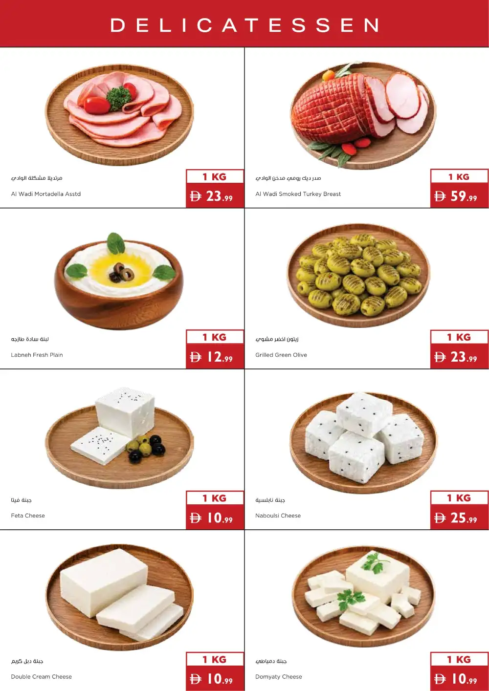 Istanbul Super Market Offers Today | Latest Deals page 19