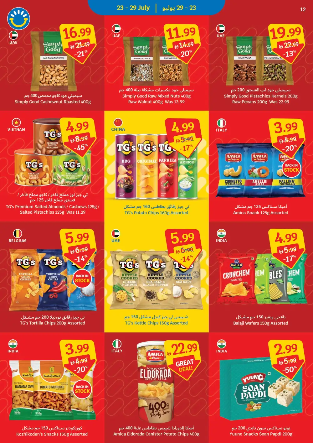 SAVA 2 Million Customers Offer | Latest Flyer page 12