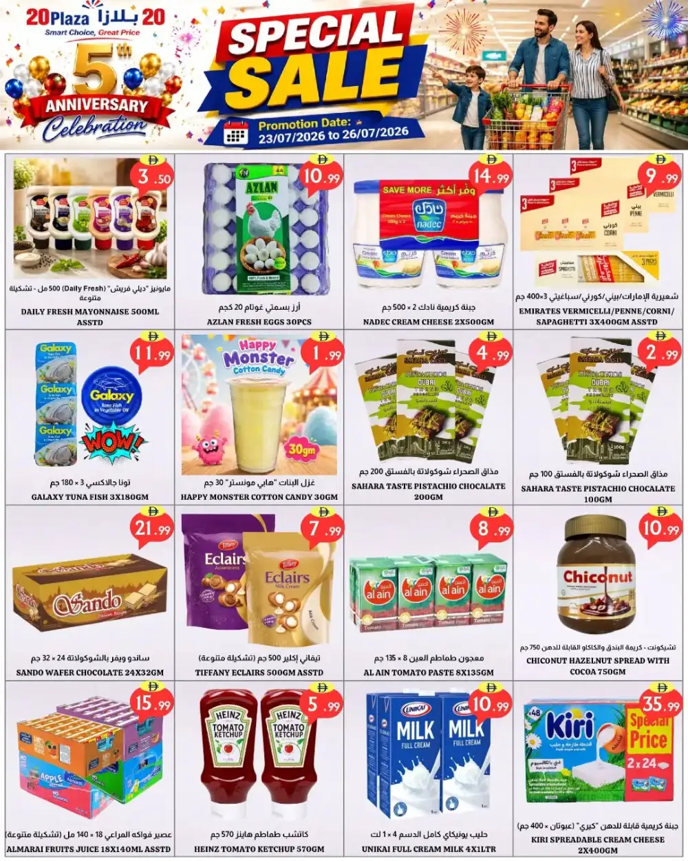 20 Plaza Fujairah 5th Anniversary | Latest Deals page 4