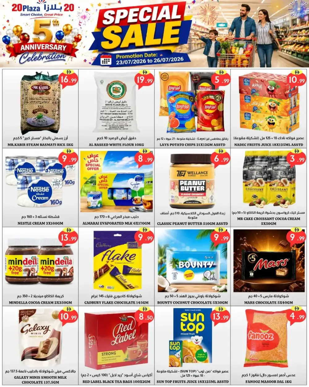 20 Plaza Fujairah 5th Anniversary | Latest Deals page 6