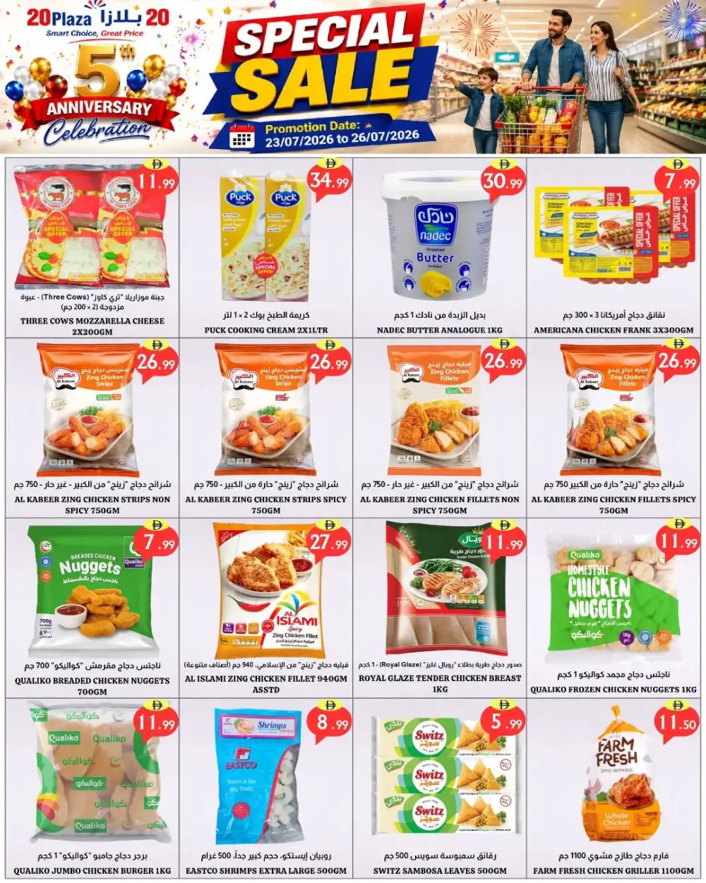20 Plaza Fujairah 5th Anniversary | Latest Deals page 7