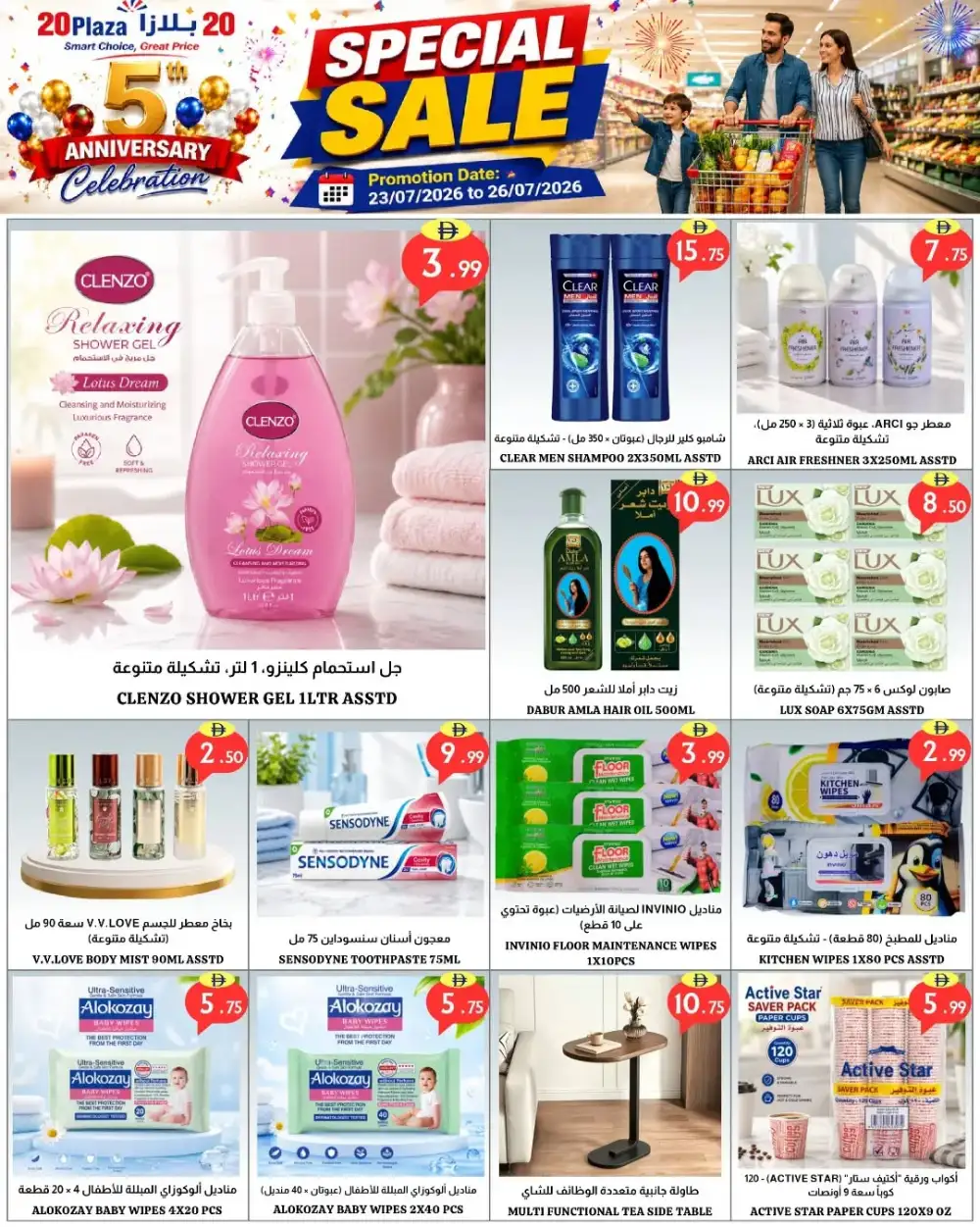 20 Plaza Fujairah 5th Anniversary | Latest Deals page 8