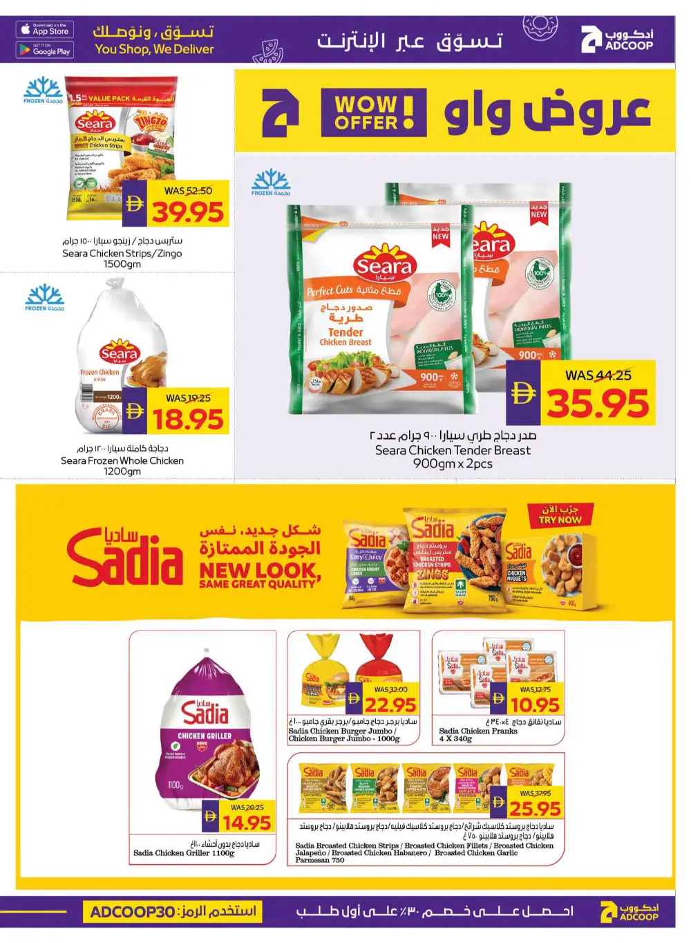 ADCOOP Weekend Great Deals | Latest Offers page 12