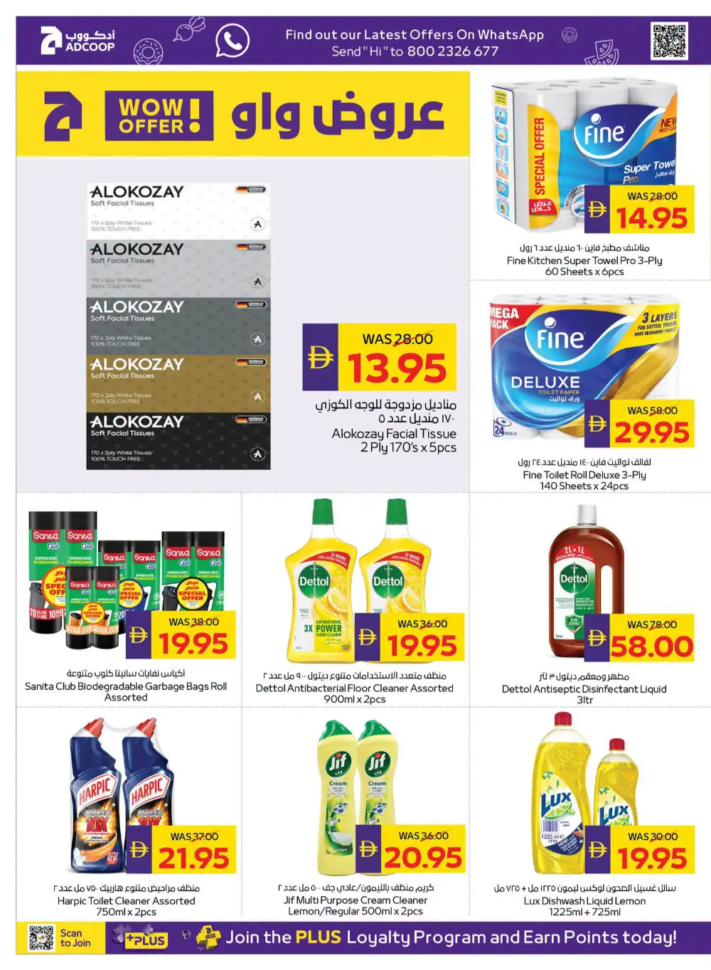 ADCOOP Weekend Great Deals | Latest Offers page 23
