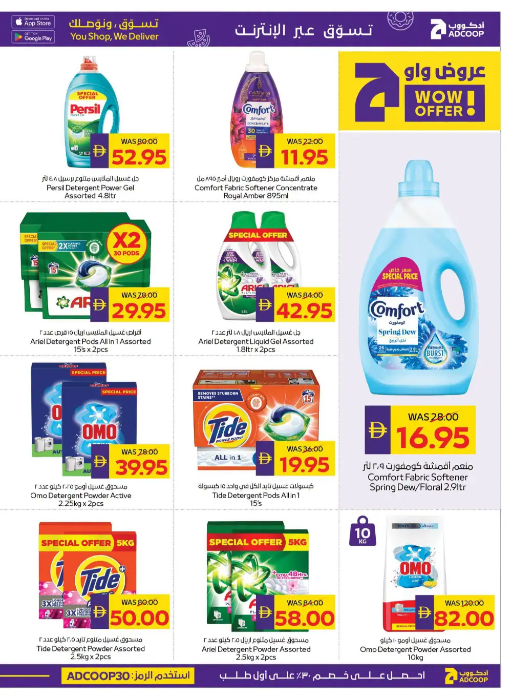 ADCOOP Weekend Great Deals | Latest Offers page 24