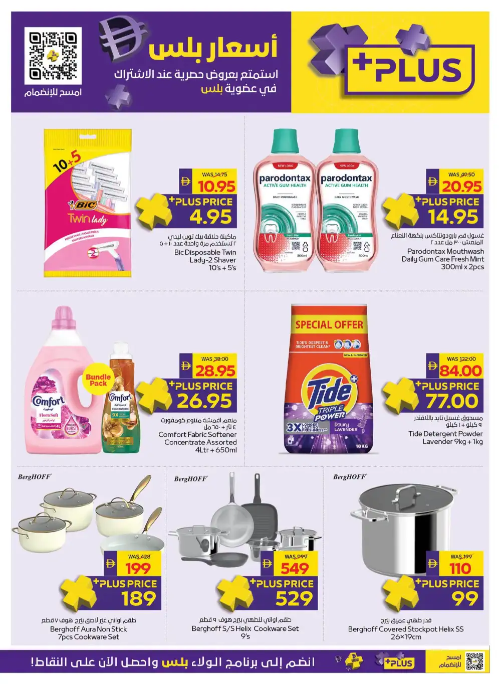 ADCOOP Weekend Great Deals | Latest Offers page 3