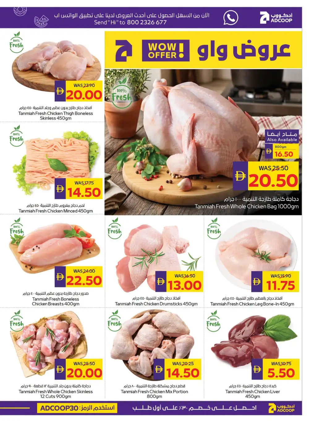 ADCOOP Weekend Great Deals | Latest Offers page 6