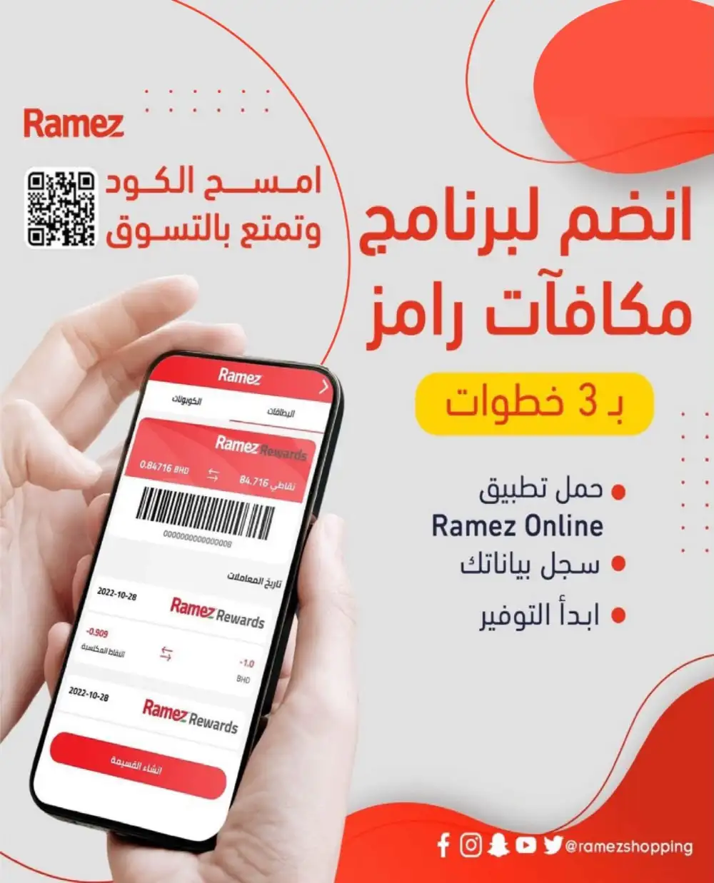 Ramez Summer Journey Offers Today | Latest Deals page 28