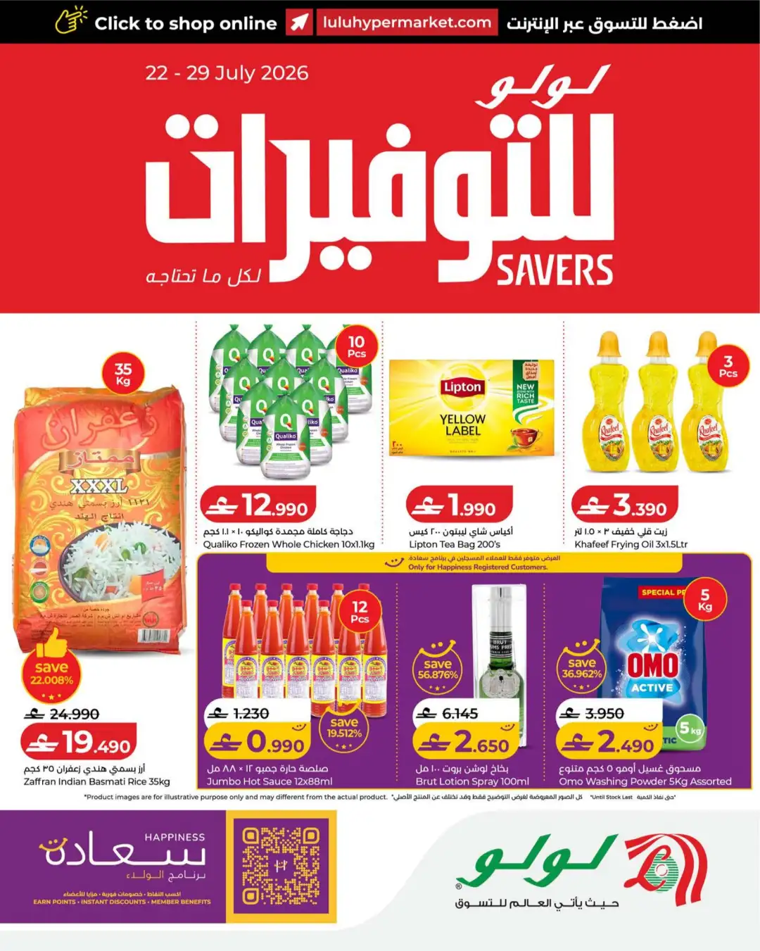 LuLu Oman Savers Offers Today | Latest Deals | Lulu Hypermarket Muscat