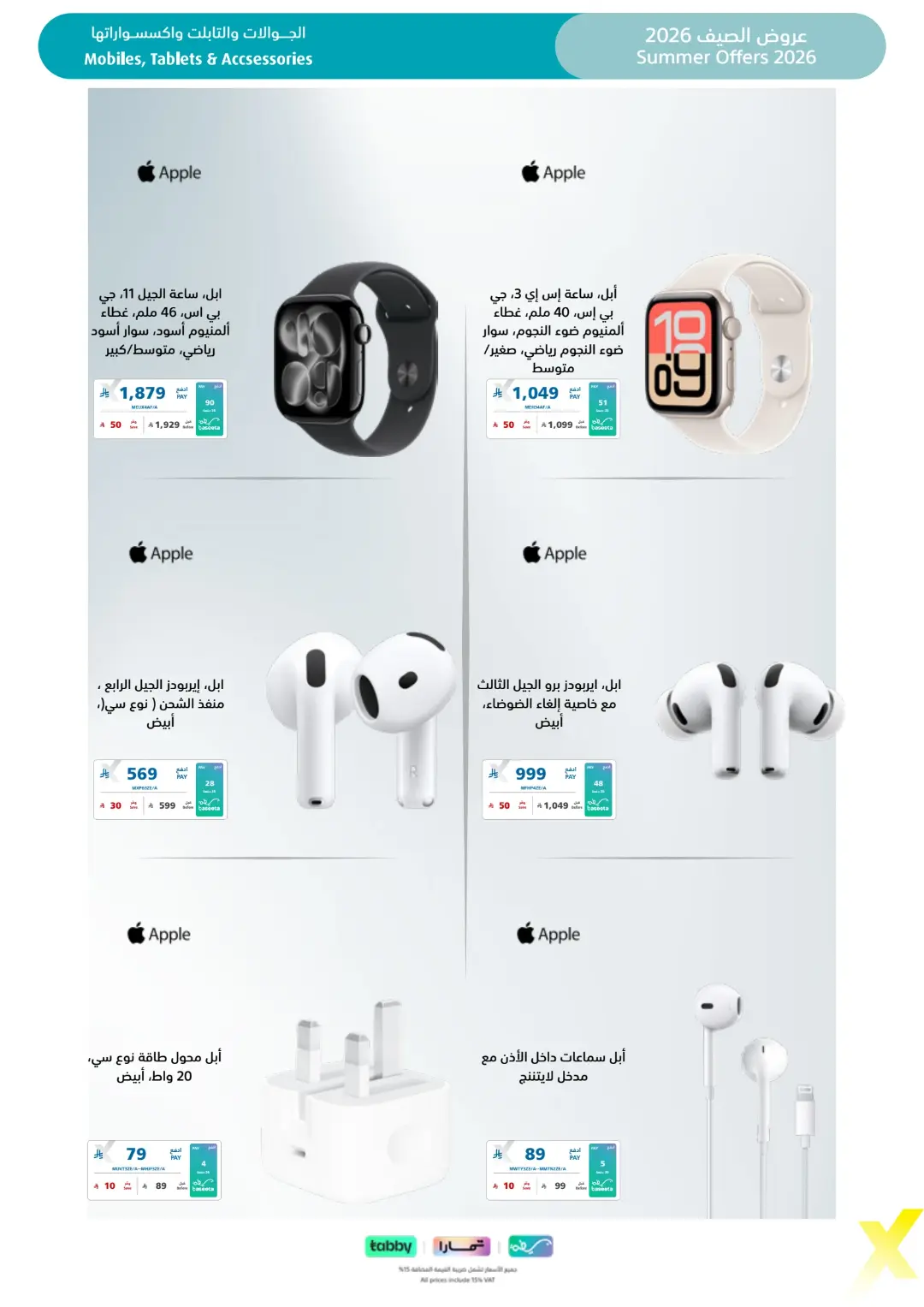 Extra Saudi Arabia Summer Offers | Latest Deals page 13
