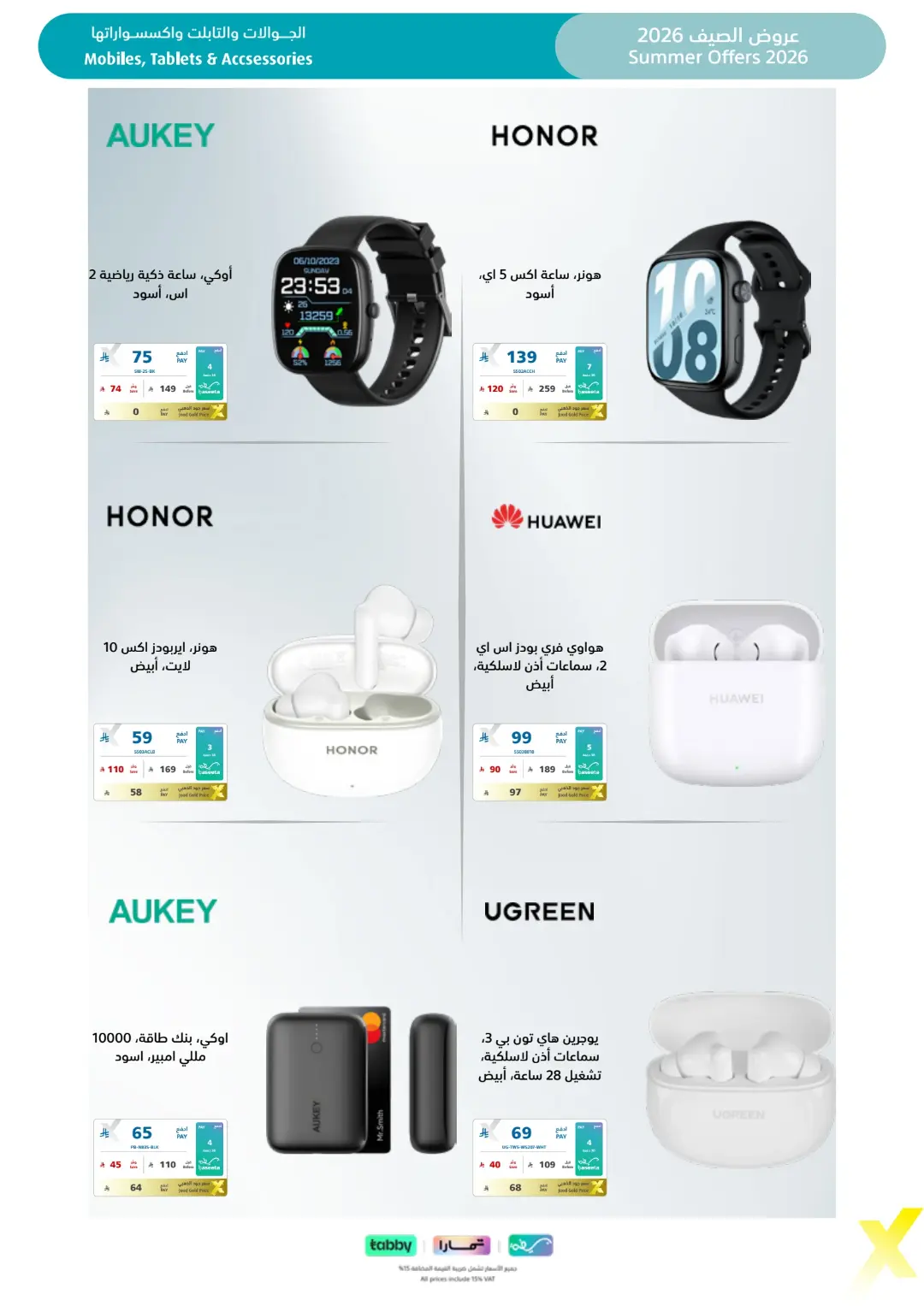 Extra Saudi Arabia Summer Offers | Latest Deals page 14