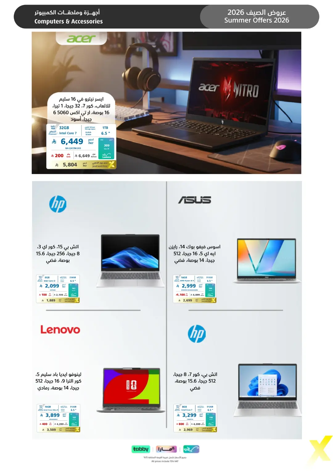 Extra Saudi Arabia Summer Offers | Latest Deals page 20
