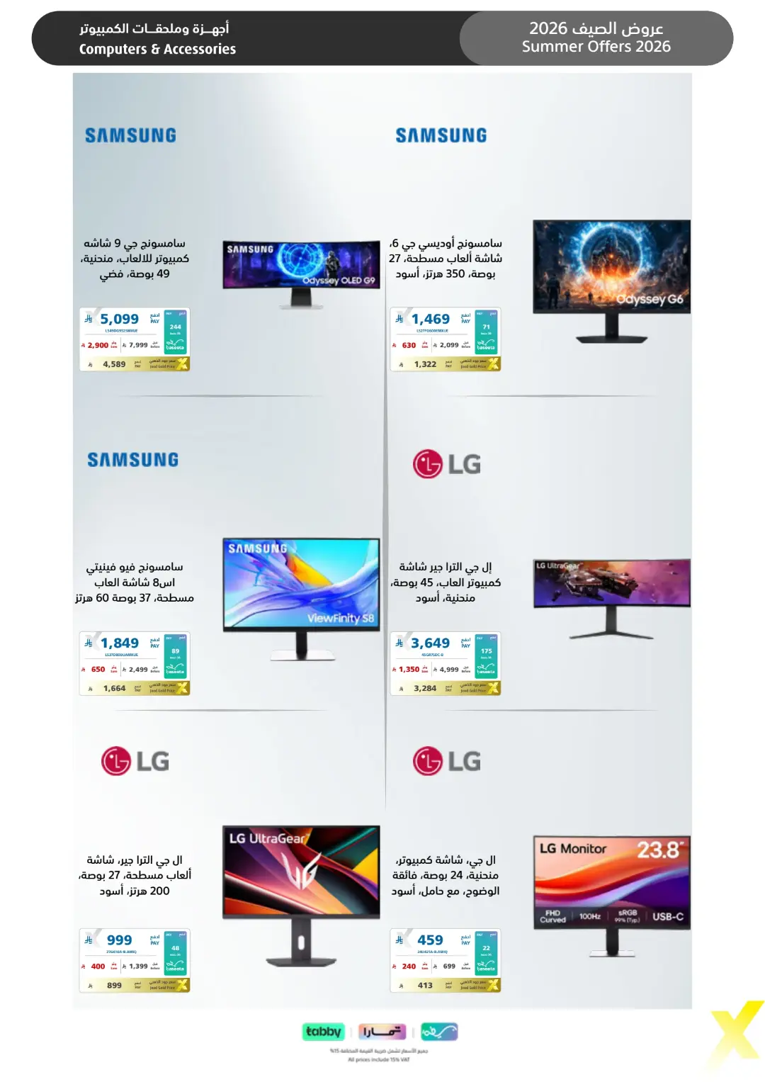 Extra Saudi Arabia Summer Offers | Latest Deals page 21