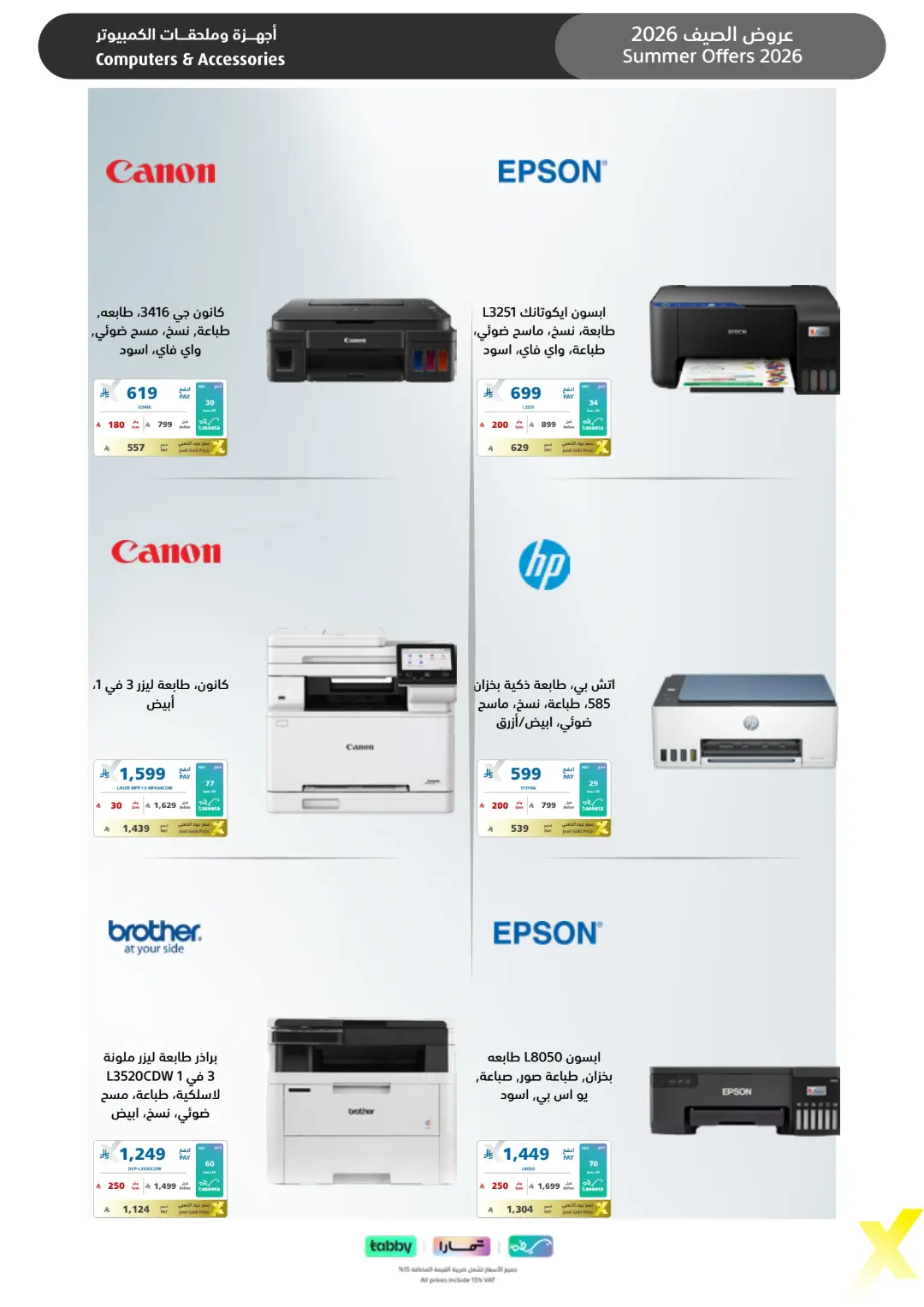 Extra Saudi Arabia Summer Offers | Latest Deals page 22